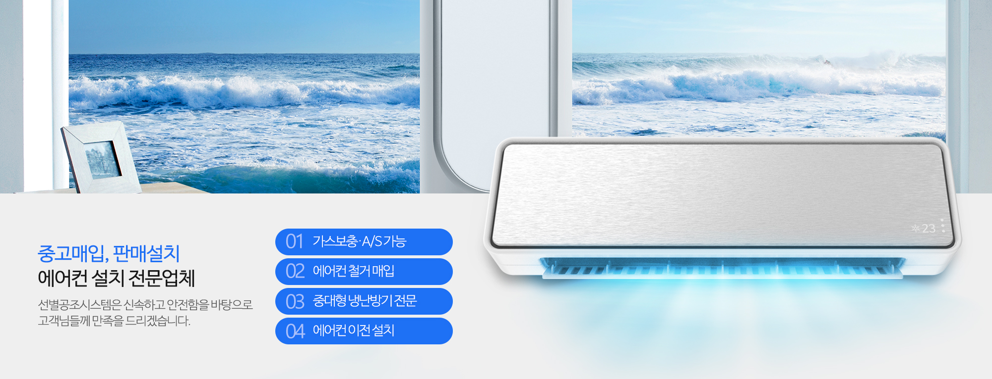 20240422105139_7et562Ij.jpg_carousel_부평에어컨설치업체_선별공조시스템,부평에어컨설치업체,부평,청천동,에어컨설치,에어컨중고매입,에어컨이전설치,에어컨판매설치,시스템에어컨,에어컨,상업용,가정용,중대형냉난방기,가스주입,AS가능,에어컨철거매입