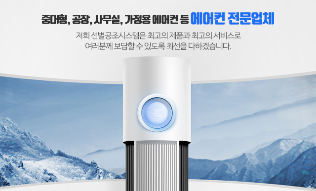 20240422105151_EyabiNL1.jpg_carousel_부평에어컨설치업체_선별공조시스템,부평에어컨설치업체,부평,청천동,에어컨설치,에어컨중고매입,에어컨이전설치,에어컨판매설치,시스템에어컨,에어컨,상업용,가정용,중대형냉난방기,가스주입,AS가능,에어컨철거매입