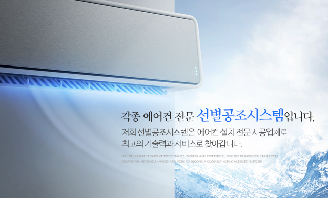 20240422105151_wPhqvTIa.jpg_carousel_부평에어컨설치업체_선별공조시스템,부평에어컨설치업체,부평,청천동,에어컨설치,에어컨중고매입,에어컨이전설치,에어컨판매설치,시스템에어컨,에어컨,상업용,가정용,중대형냉난방기,가스주입,AS가능,에어컨철거매입