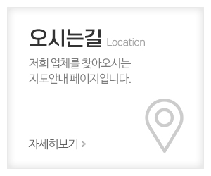 선별공조시스템_메인중간_오시는길